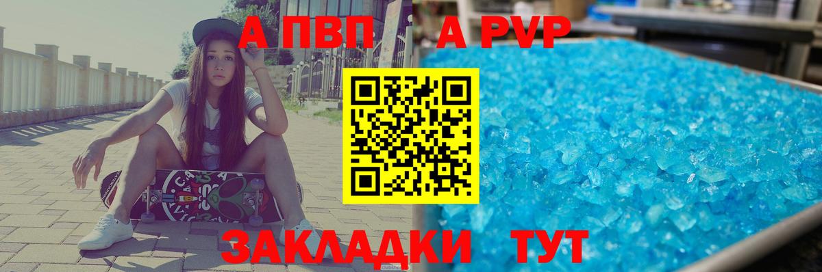 A-PVP Соль Джанкой