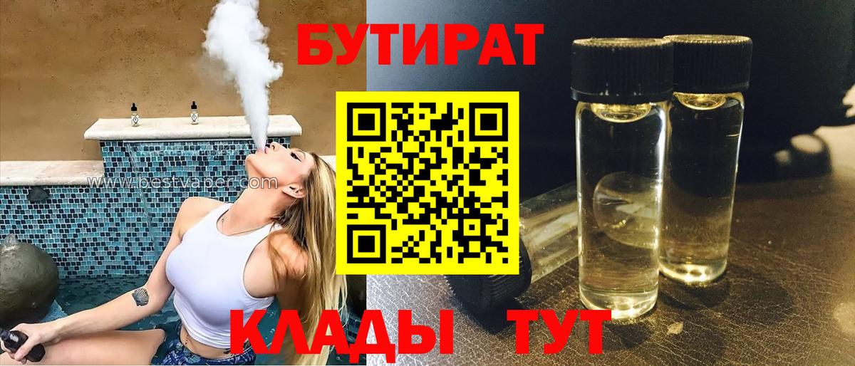 БУТИРАТ жидкий экстази  Вход с VPN  Бутират  Джанкой 