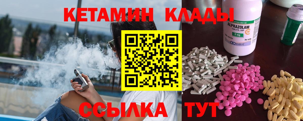 Кетамин VHQ  Кетамин ketamine  Джанкой  Вход с VPN 