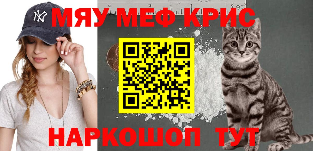 МЕФ VHQ  Вход с VPN  МЯУ-МЯУ  МЯУ-МЯУ mephedrone  Джанкой 